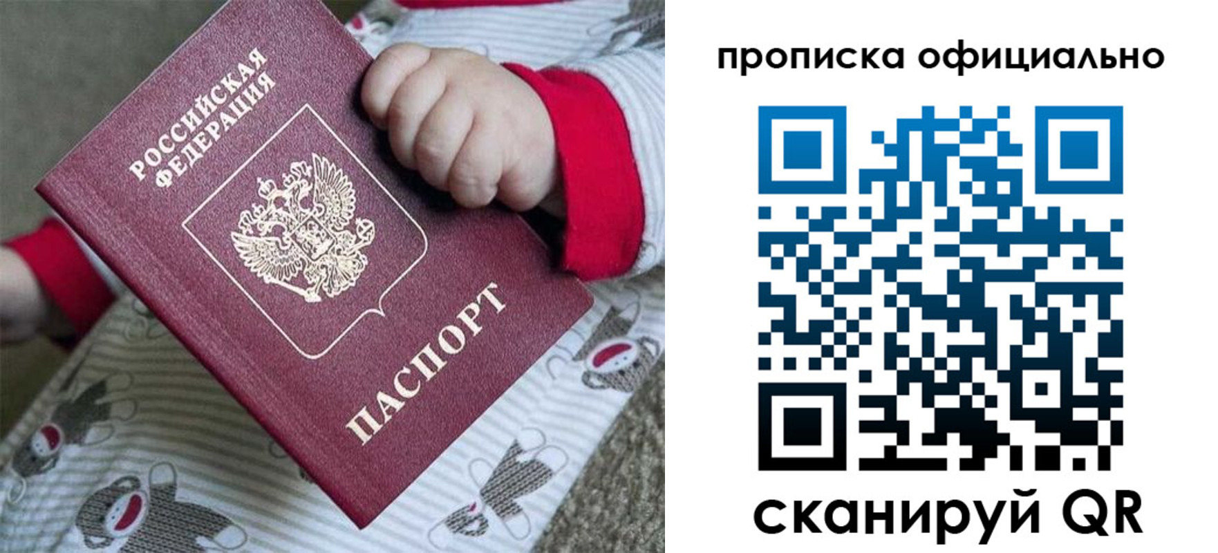 временная прописка в Покрове
